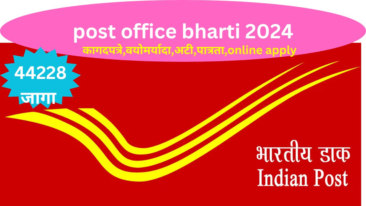 post office bharti 2024