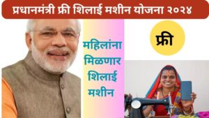 pm vishwakarma free silai machine online apply 2024