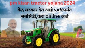 pm kisan tractor yojana 2024